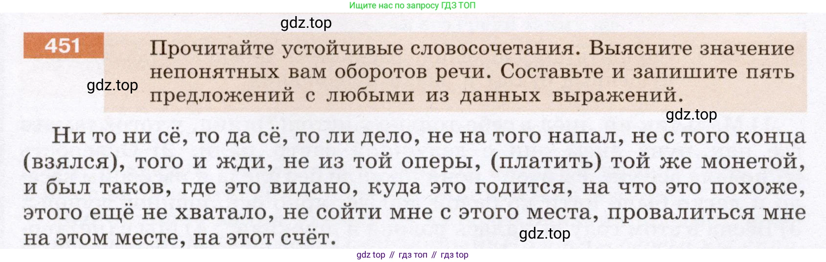 Русский язык, 6 класс Учебник, авторы: Разумовская Маргарита Михайловна, Львова Светлана Ивановна, Капинос Валентина Ивановна, Львов Валентин Витальевич, Соловейчик Марина Сергеевна, Сергеева Наталья Николаевна, Тронина Татьяна Сергеевна, издательство Просвещение, Москва, 2023, белого цвета, Часть 2, страница 18, номер 451, Условие (2022)