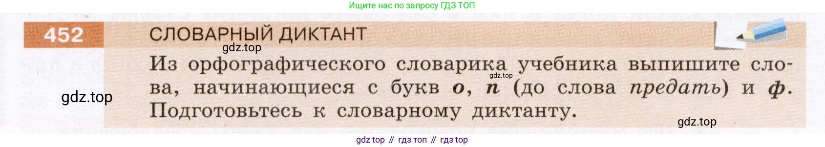 Русский язык, 6 класс Учебник, авторы: Разумовская Маргарита Михайловна, Львова Светлана Ивановна, Капинос Валентина Ивановна, Львов Валентин Витальевич, Соловейчик Марина Сергеевна, Сергеева Наталья Николаевна, Тронина Татьяна Сергеевна, издательство Просвещение, Москва, 2023, белого цвета, Часть 2, страница 18, номер 452, Условие (2022)