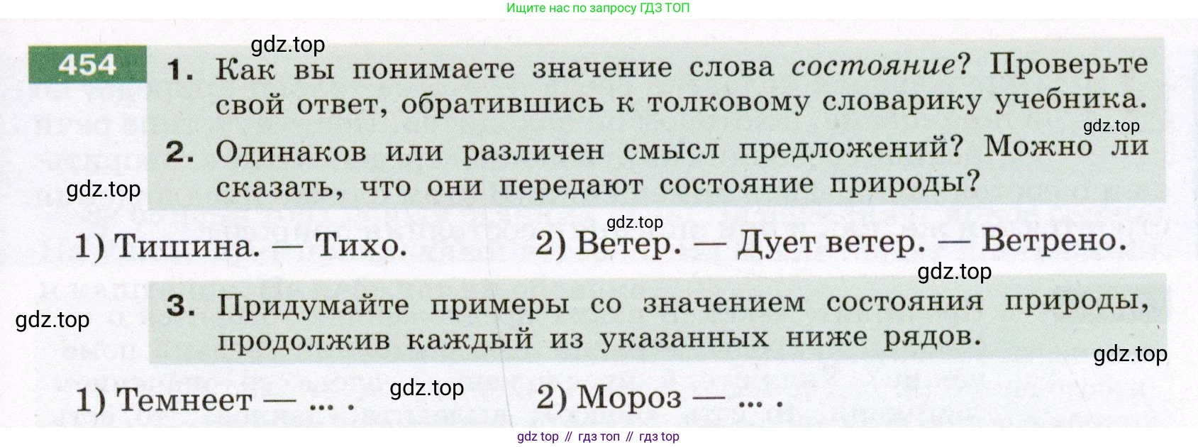 Русский язык, 6 класс Учебник, авторы: Разумовская Маргарита Михайловна, Львова Светлана Ивановна, Капинос Валентина Ивановна, Львов Валентин Витальевич, Соловейчик Марина Сергеевна, Сергеева Наталья Николаевна, Тронина Татьяна Сергеевна, издательство Просвещение, Москва, 2023, белого цвета, Часть 2, страница 19, номер 454, Условие (2022)