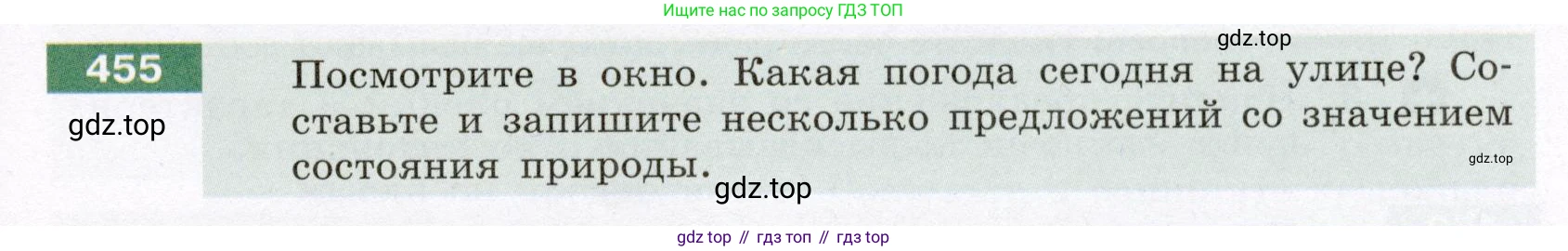 Русский язык, 6 класс Учебник, авторы: Разумовская Маргарита Михайловна, Львова Светлана Ивановна, Капинос Валентина Ивановна, Львов Валентин Витальевич, Соловейчик Марина Сергеевна, Сергеева Наталья Николаевна, Тронина Татьяна Сергеевна, издательство Просвещение, Москва, 2023, белого цвета, Часть 2, страница 20, номер 455, Условие (2022)