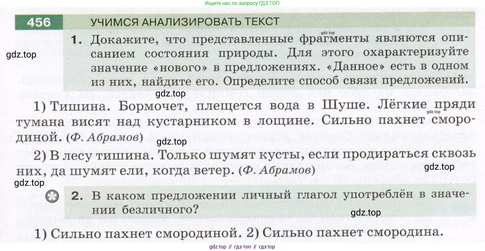 Русский язык, 6 класс Учебник, авторы: Разумовская Маргарита Михайловна, Львова Светлана Ивановна, Капинос Валентина Ивановна, Львов Валентин Витальевич, Соловейчик Марина Сергеевна, Сергеева Наталья Николаевна, Тронина Татьяна Сергеевна, издательство Просвещение, Москва, 2023, белого цвета, Часть 2, страница 20, номер 456, Условие (2022)
