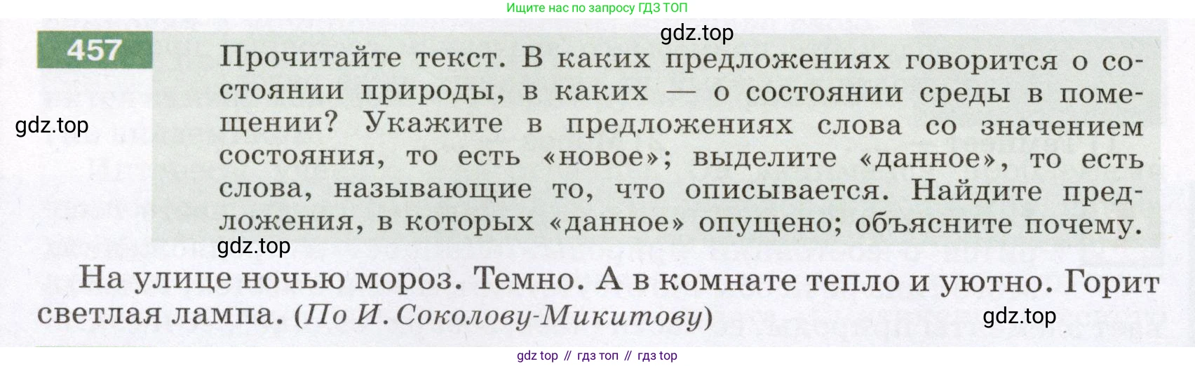 Русский язык, 6 класс Учебник, авторы: Разумовская Маргарита Михайловна, Львова Светлана Ивановна, Капинос Валентина Ивановна, Львов Валентин Витальевич, Соловейчик Марина Сергеевна, Сергеева Наталья Николаевна, Тронина Татьяна Сергеевна, издательство Просвещение, Москва, 2023, белого цвета, Часть 2, страница 21, номер 457, Условие (2022)