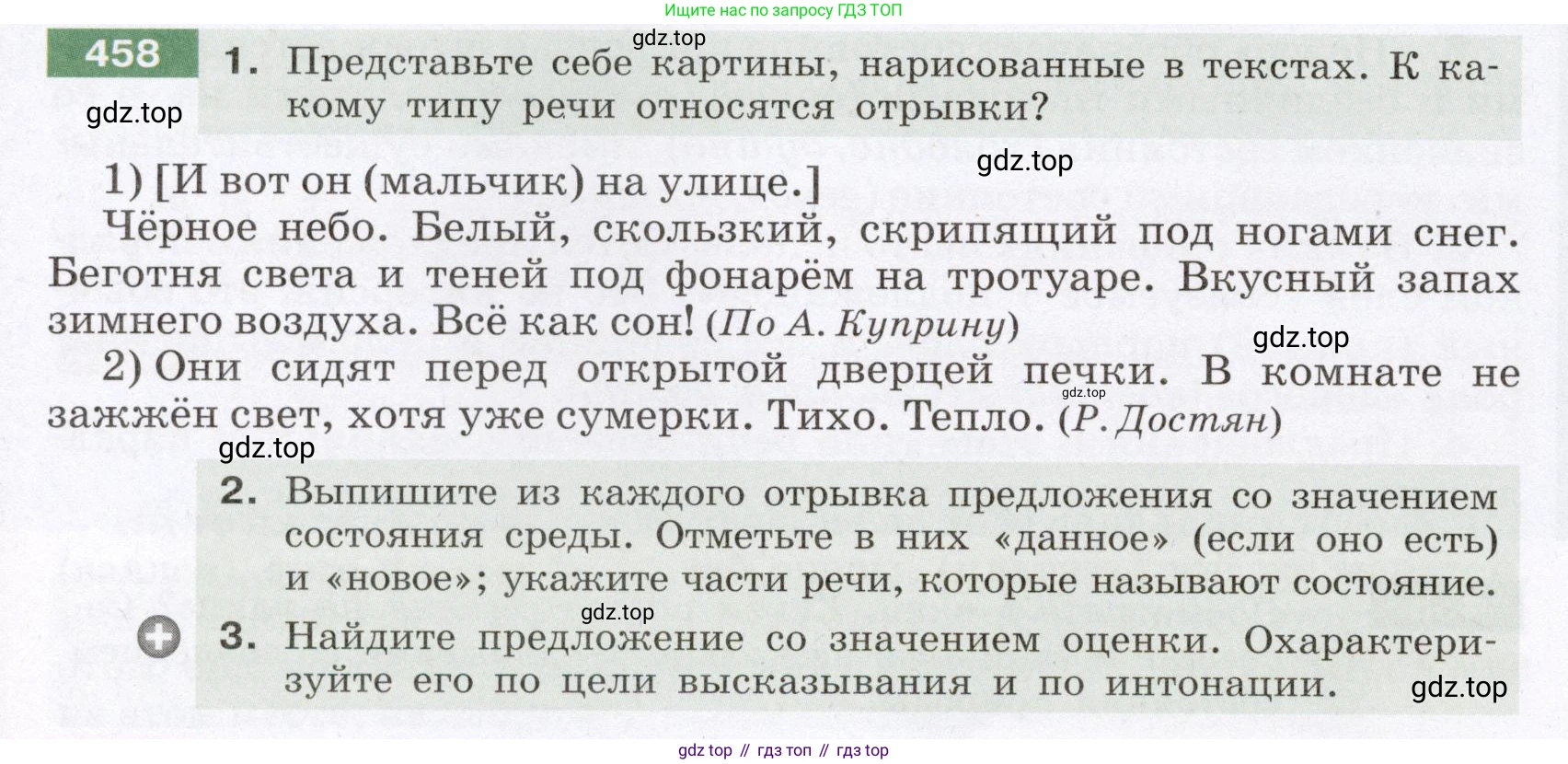 Русский язык, 6 класс Учебник, авторы: Разумовская Маргарита Михайловна, Львова Светлана Ивановна, Капинос Валентина Ивановна, Львов Валентин Витальевич, Соловейчик Марина Сергеевна, Сергеева Наталья Николаевна, Тронина Татьяна Сергеевна, издательство Просвещение, Москва, 2023, белого цвета, Часть 2, страница 21, номер 458, Условие (2022)