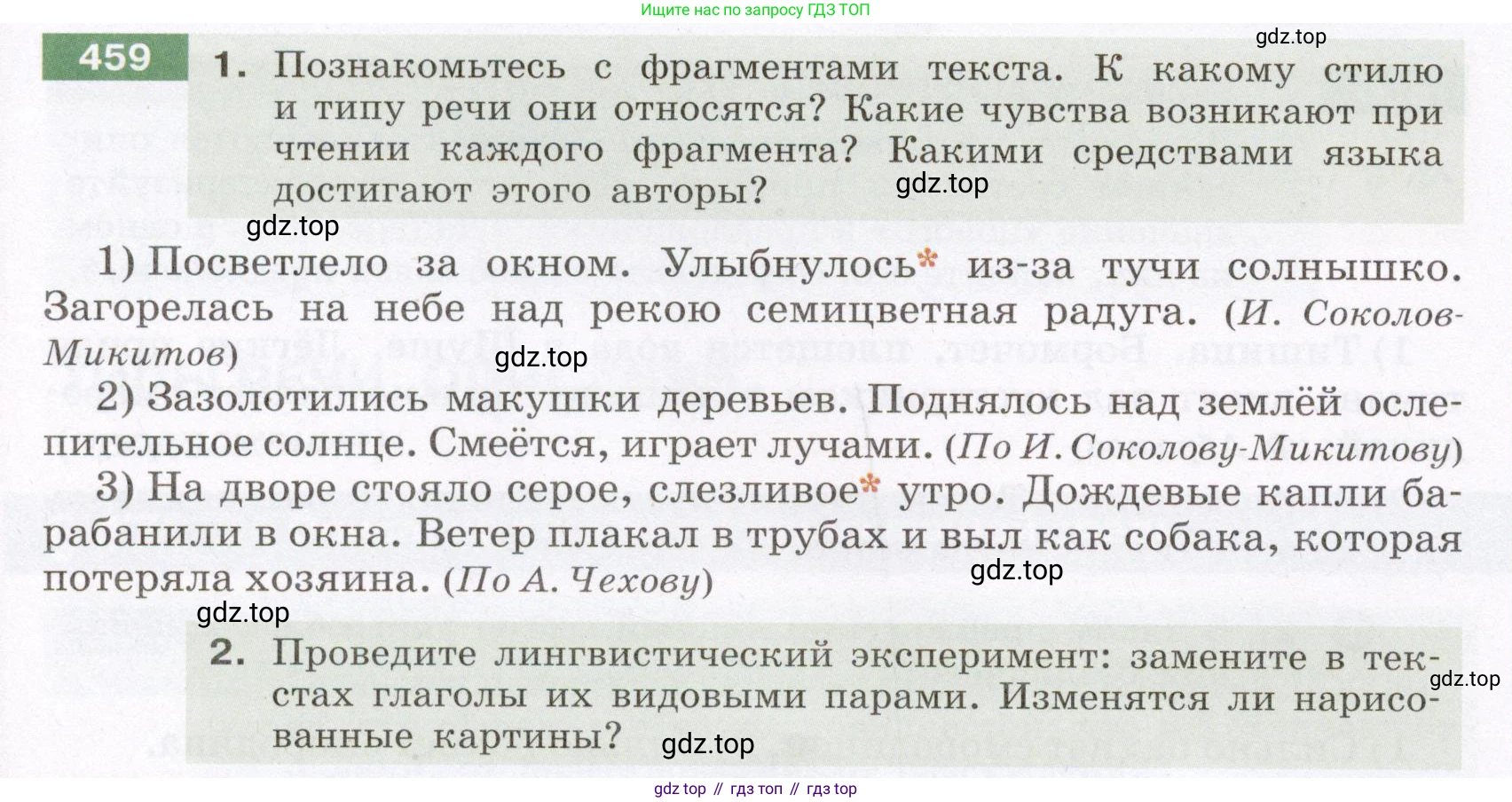 Русский язык, 6 класс Учебник, авторы: Разумовская Маргарита Михайловна, Львова Светлана Ивановна, Капинос Валентина Ивановна, Львов Валентин Витальевич, Соловейчик Марина Сергеевна, Сергеева Наталья Николаевна, Тронина Татьяна Сергеевна, издательство Просвещение, Москва, 2023, белого цвета, Часть 2, страница 21, номер 459, Условие (2022)