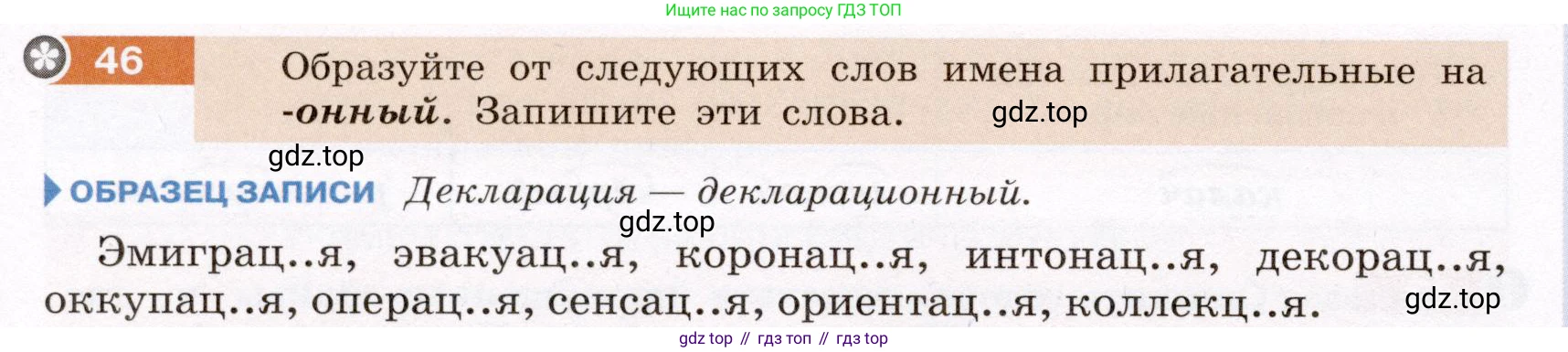 Русский язык, 6 класс Учебник, авторы: Разумовская Маргарита Михайловна, Львова Светлана Ивановна, Капинос Валентина Ивановна, Львов Валентин Витальевич, Соловейчик Марина Сергеевна, Сергеева Наталья Николаевна, Тронина Татьяна Сергеевна, издательство Просвещение, Москва, 2023, белого цвета, Часть 1, страница 24, номер 46, Условие (2022)