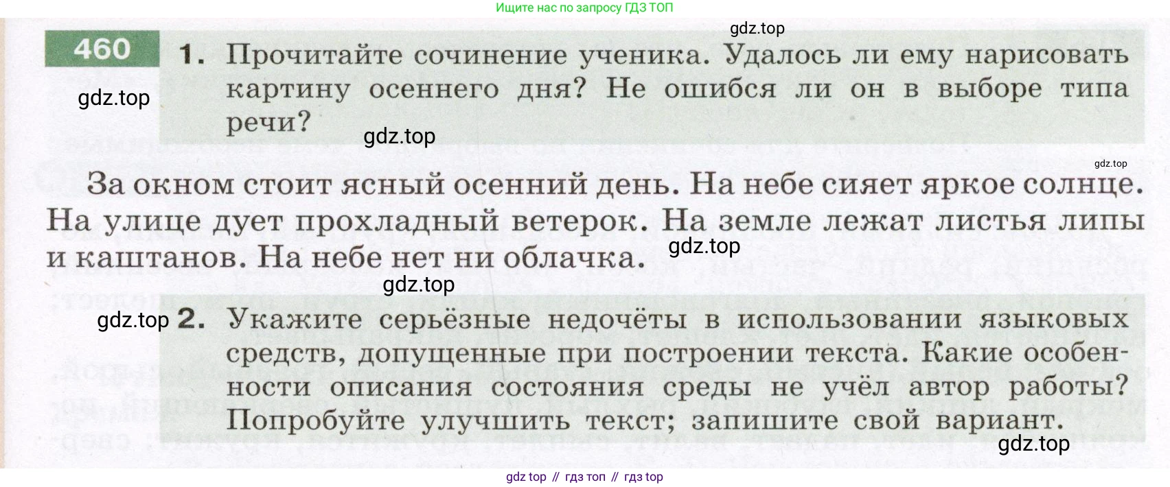 Русский язык, 6 класс Учебник, авторы: Разумовская Маргарита Михайловна, Львова Светлана Ивановна, Капинос Валентина Ивановна, Львов Валентин Витальевич, Соловейчик Марина Сергеевна, Сергеева Наталья Николаевна, Тронина Татьяна Сергеевна, издательство Просвещение, Москва, 2023, белого цвета, Часть 2, страница 21, номер 460, Условие (2022)