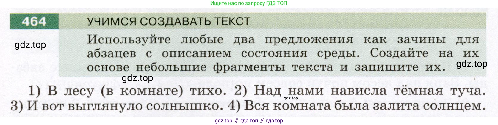Русский язык, 6 класс Учебник, авторы: Разумовская Маргарита Михайловна, Львова Светлана Ивановна, Капинос Валентина Ивановна, Львов Валентин Витальевич, Соловейчик Марина Сергеевна, Сергеева Наталья Николаевна, Тронина Татьяна Сергеевна, издательство Просвещение, Москва, 2023, белого цвета, Часть 2, страница 25, номер 464, Условие (2022)