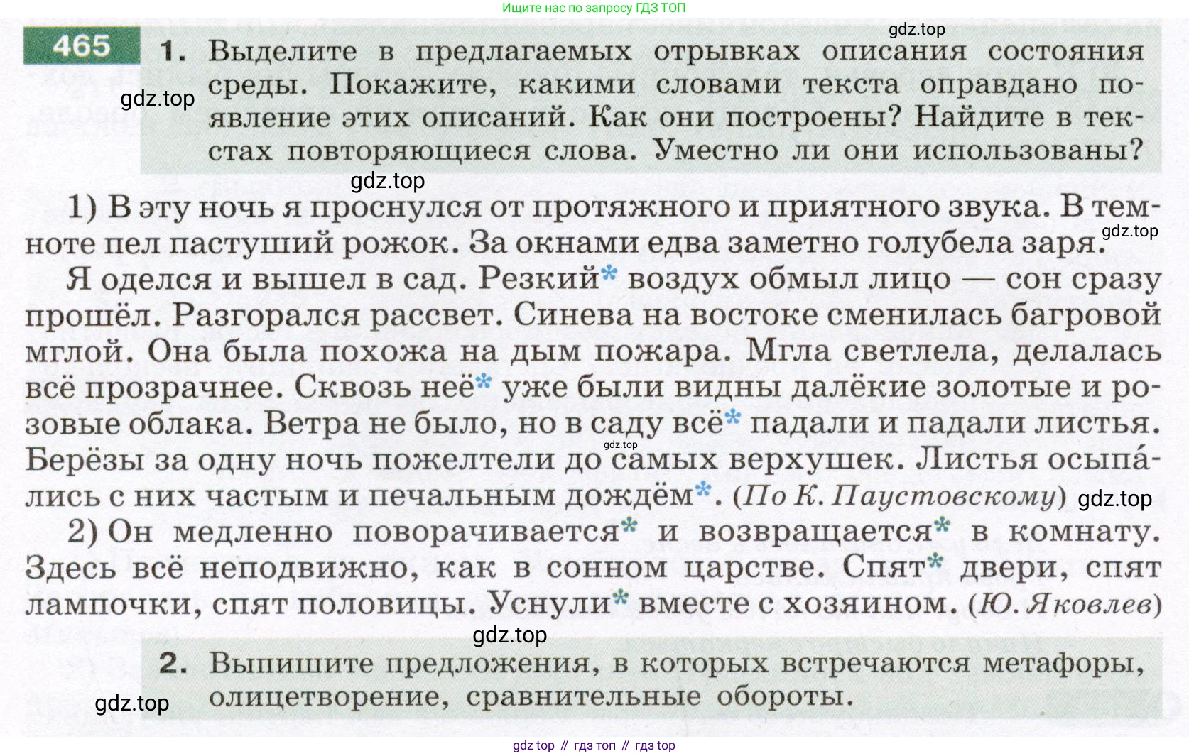 Русский язык, 6 класс Учебник, авторы: Разумовская Маргарита Михайловна, Львова Светлана Ивановна, Капинос Валентина Ивановна, Львов Валентин Витальевич, Соловейчик Марина Сергеевна, Сергеева Наталья Николаевна, Тронина Татьяна Сергеевна, издательство Просвещение, Москва, 2023, белого цвета, Часть 2, страница 25, номер 465, Условие (2022)