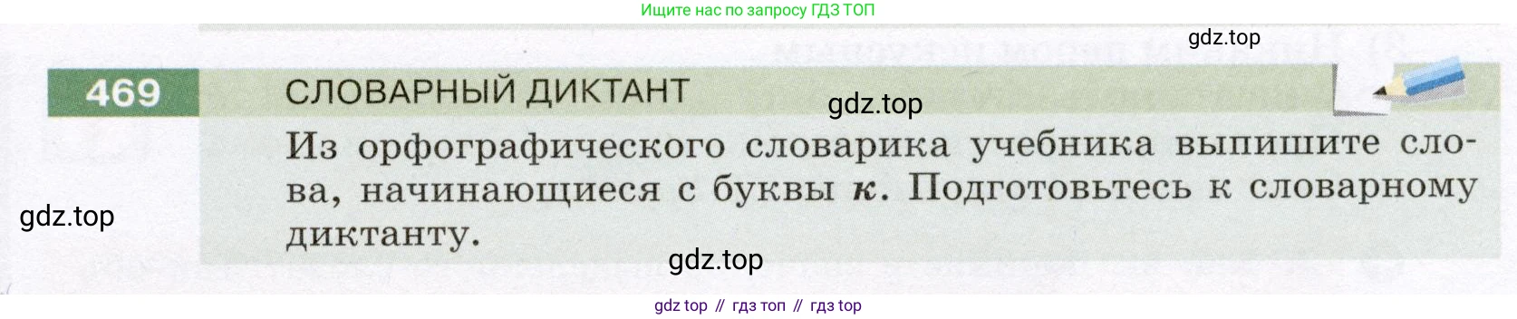 Русский язык, 6 класс Учебник, авторы: Разумовская Маргарита Михайловна, Львова Светлана Ивановна, Капинос Валентина Ивановна, Львов Валентин Витальевич, Соловейчик Марина Сергеевна, Сергеева Наталья Николаевна, Тронина Татьяна Сергеевна, издательство Просвещение, Москва, 2023, белого цвета, Часть 2, страница 27, номер 469, Условие (2022)