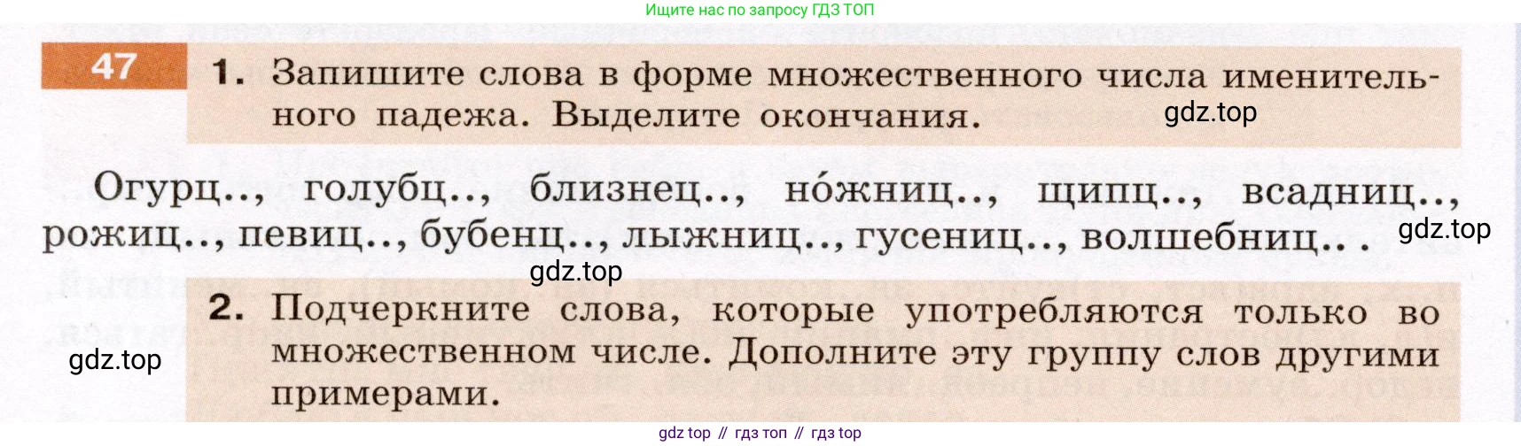 Русский язык, 6 класс Учебник, авторы: Разумовская Маргарита Михайловна, Львова Светлана Ивановна, Капинос Валентина Ивановна, Львов Валентин Витальевич, Соловейчик Марина Сергеевна, Сергеева Наталья Николаевна, Тронина Татьяна Сергеевна, издательство Просвещение, Москва, 2023, белого цвета, Часть 1, страница 24, номер 47, Условие (2022)
