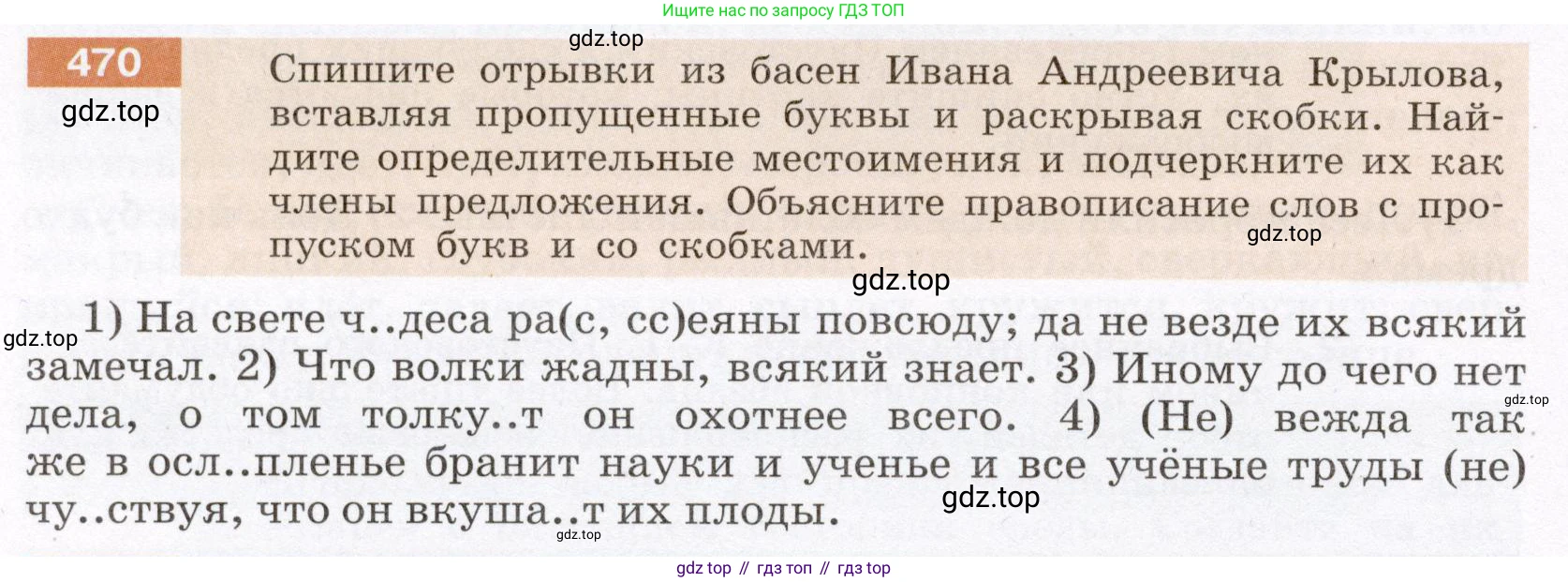 Русский язык, 6 класс Учебник, авторы: Разумовская Маргарита Михайловна, Львова Светлана Ивановна, Капинос Валентина Ивановна, Львов Валентин Витальевич, Соловейчик Марина Сергеевна, Сергеева Наталья Николаевна, Тронина Татьяна Сергеевна, издательство Просвещение, Москва, 2023, белого цвета, Часть 2, страница 27, номер 470, Условие (2022)
