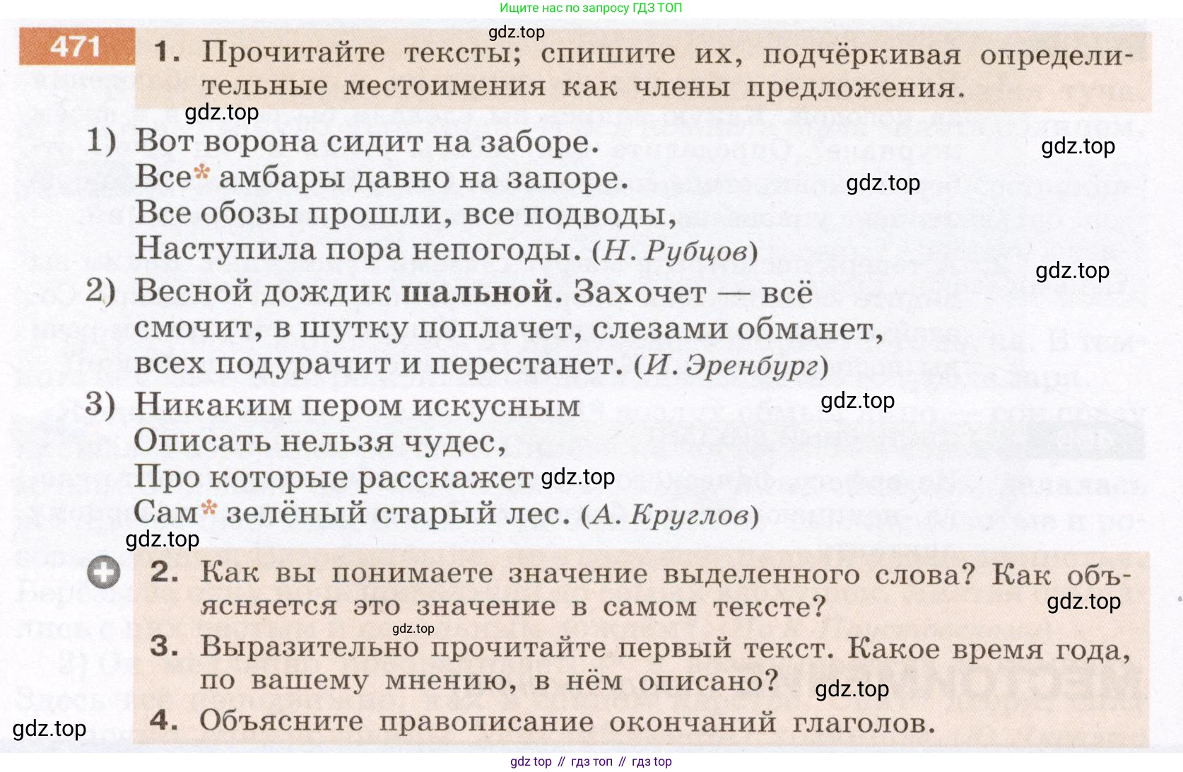 Русский язык, 6 класс Учебник, авторы: Разумовская Маргарита Михайловна, Львова Светлана Ивановна, Капинос Валентина Ивановна, Львов Валентин Витальевич, Соловейчик Марина Сергеевна, Сергеева Наталья Николаевна, Тронина Татьяна Сергеевна, издательство Просвещение, Москва, 2023, белого цвета, Часть 2, страница 28, номер 471, Условие (2022)