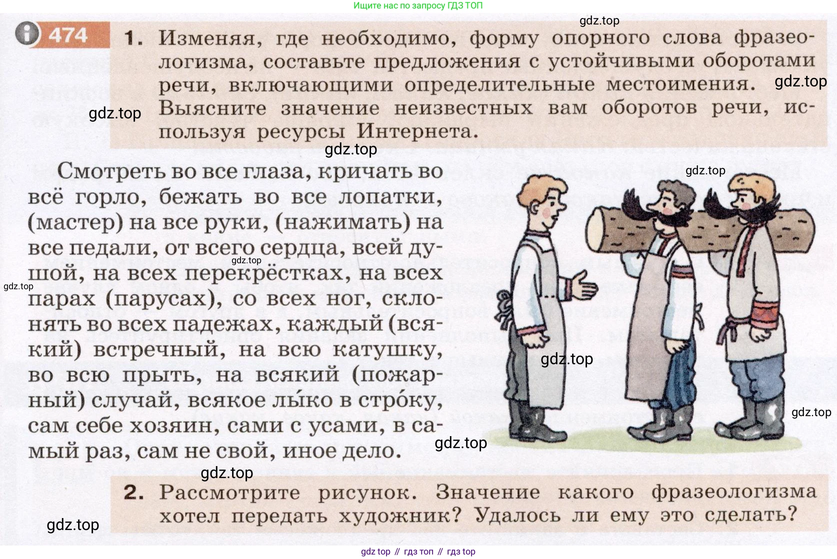 Русский язык, 6 класс Учебник, авторы: Разумовская Маргарита Михайловна, Львова Светлана Ивановна, Капинос Валентина Ивановна, Львов Валентин Витальевич, Соловейчик Марина Сергеевна, Сергеева Наталья Николаевна, Тронина Татьяна Сергеевна, издательство Просвещение, Москва, 2023, белого цвета, Часть 2, страница 29, номер 474, Условие (2022)