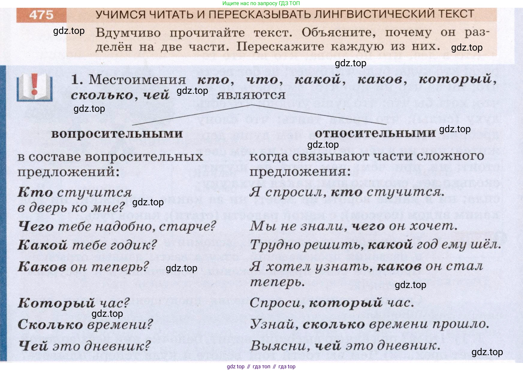Русский язык, 6 класс Учебник, авторы: Разумовская Маргарита Михайловна, Львова Светлана Ивановна, Капинос Валентина Ивановна, Львов Валентин Витальевич, Соловейчик Марина Сергеевна, Сергеева Наталья Николаевна, Тронина Татьяна Сергеевна, издательство Просвещение, Москва, 2023, белого цвета, Часть 2, страница 29, номер 475, Условие (2022)