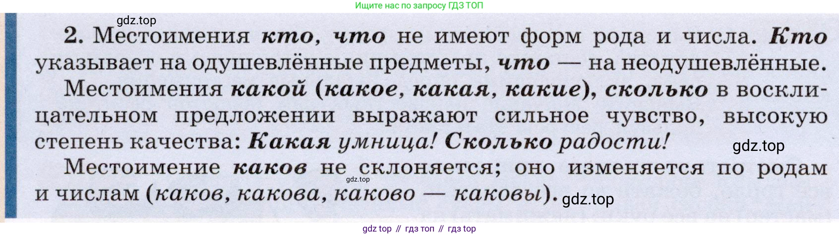 Русский язык, 6 класс Учебник, авторы: Разумовская Маргарита Михайловна, Львова Светлана Ивановна, Капинос Валентина Ивановна, Львов Валентин Витальевич, Соловейчик Марина Сергеевна, Сергеева Наталья Николаевна, Тронина Татьяна Сергеевна, издательство Просвещение, Москва, 2023, белого цвета, Часть 2, страница 29, номер 475, Условие (2022) (продолжение 2)
