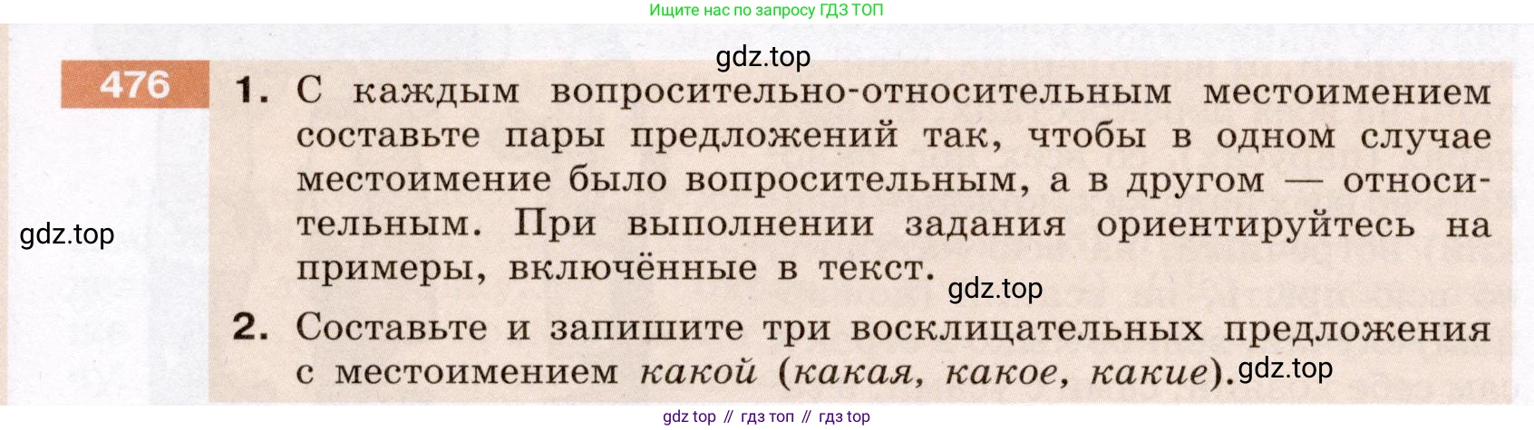 Русский язык, 6 класс Учебник, авторы: Разумовская Маргарита Михайловна, Львова Светлана Ивановна, Капинос Валентина Ивановна, Львов Валентин Витальевич, Соловейчик Марина Сергеевна, Сергеева Наталья Николаевна, Тронина Татьяна Сергеевна, издательство Просвещение, Москва, 2023, белого цвета, Часть 2, страница 29, номер 476, Условие (2022)