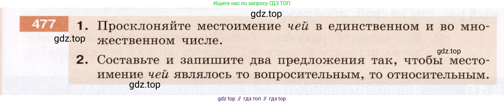 Русский язык, 6 класс Учебник, авторы: Разумовская Маргарита Михайловна, Львова Светлана Ивановна, Капинос Валентина Ивановна, Львов Валентин Витальевич, Соловейчик Марина Сергеевна, Сергеева Наталья Николаевна, Тронина Татьяна Сергеевна, издательство Просвещение, Москва, 2023, белого цвета, Часть 2, страница 29, номер 477, Условие (2022)