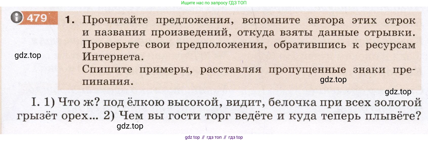 Русский язык, 6 класс Учебник, авторы: Разумовская Маргарита Михайловна, Львова Светлана Ивановна, Капинос Валентина Ивановна, Львов Валентин Витальевич, Соловейчик Марина Сергеевна, Сергеева Наталья Николаевна, Тронина Татьяна Сергеевна, издательство Просвещение, Москва, 2023, белого цвета, Часть 2, страница 31, номер 479, Условие (2022)
