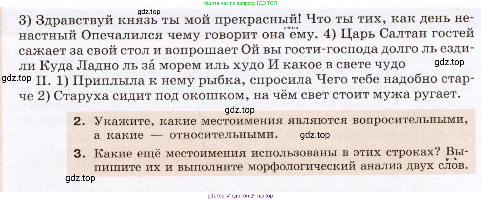 Русский язык, 6 класс Учебник, авторы: Разумовская Маргарита Михайловна, Львова Светлана Ивановна, Капинос Валентина Ивановна, Львов Валентин Витальевич, Соловейчик Марина Сергеевна, Сергеева Наталья Николаевна, Тронина Татьяна Сергеевна, издательство Просвещение, Москва, 2023, белого цвета, Часть 2, страница 31, номер 479, Условие (2022) (продолжение 2)
