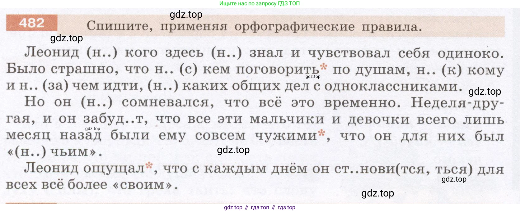 Русский язык, 6 класс Учебник, авторы: Разумовская Маргарита Михайловна, Львова Светлана Ивановна, Капинос Валентина Ивановна, Львов Валентин Витальевич, Соловейчик Марина Сергеевна, Сергеева Наталья Николаевна, Тронина Татьяна Сергеевна, издательство Просвещение, Москва, 2023, белого цвета, Часть 2, страница 32, номер 482, Условие (2022)