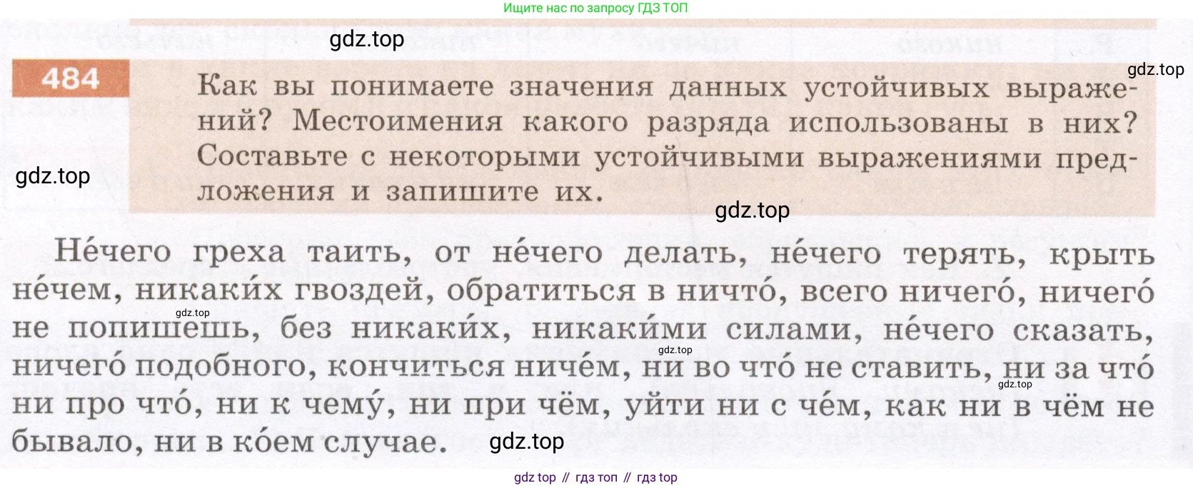 Русский язык, 6 класс Учебник, авторы: Разумовская Маргарита Михайловна, Львова Светлана Ивановна, Капинос Валентина Ивановна, Львов Валентин Витальевич, Соловейчик Марина Сергеевна, Сергеева Наталья Николаевна, Тронина Татьяна Сергеевна, издательство Просвещение, Москва, 2023, белого цвета, Часть 2, страница 33, номер 484, Условие (2022)