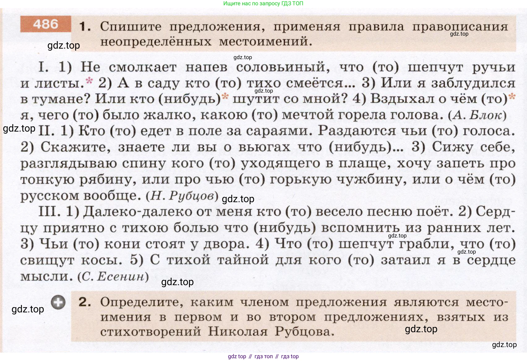 Русский язык, 6 класс Учебник, авторы: Разумовская Маргарита Михайловна, Львова Светлана Ивановна, Капинос Валентина Ивановна, Львов Валентин Витальевич, Соловейчик Марина Сергеевна, Сергеева Наталья Николаевна, Тронина Татьяна Сергеевна, издательство Просвещение, Москва, 2023, белого цвета, Часть 2, страница 34, номер 486, Условие (2022)