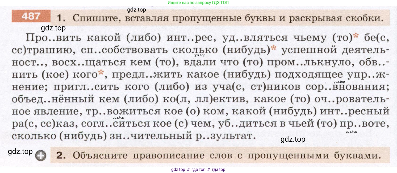 Русский язык, 6 класс Учебник, авторы: Разумовская Маргарита Михайловна, Львова Светлана Ивановна, Капинос Валентина Ивановна, Львов Валентин Витальевич, Соловейчик Марина Сергеевна, Сергеева Наталья Николаевна, Тронина Татьяна Сергеевна, издательство Просвещение, Москва, 2023, белого цвета, Часть 2, страница 35, номер 487, Условие (2022)