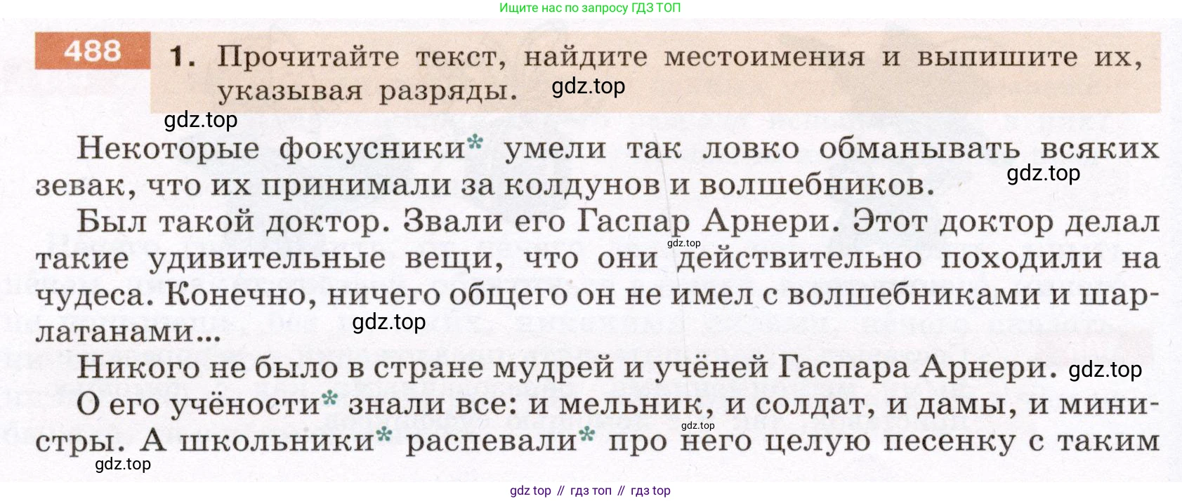 Русский язык, 6 класс Учебник, авторы: Разумовская Маргарита Михайловна, Львова Светлана Ивановна, Капинос Валентина Ивановна, Львов Валентин Витальевич, Соловейчик Марина Сергеевна, Сергеева Наталья Николаевна, Тронина Татьяна Сергеевна, издательство Просвещение, Москва, 2023, белого цвета, Часть 2, страница 35, номер 488, Условие (2022)