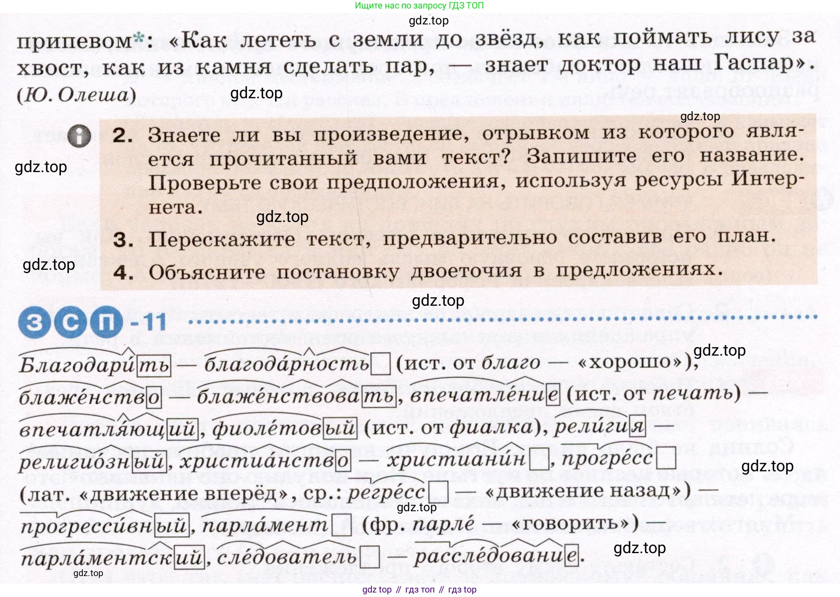 Русский язык, 6 класс Учебник, авторы: Разумовская Маргарита Михайловна, Львова Светлана Ивановна, Капинос Валентина Ивановна, Львов Валентин Витальевич, Соловейчик Марина Сергеевна, Сергеева Наталья Николаевна, Тронина Татьяна Сергеевна, издательство Просвещение, Москва, 2023, белого цвета, Часть 2, страница 35, номер 488, Условие (2022) (продолжение 2)