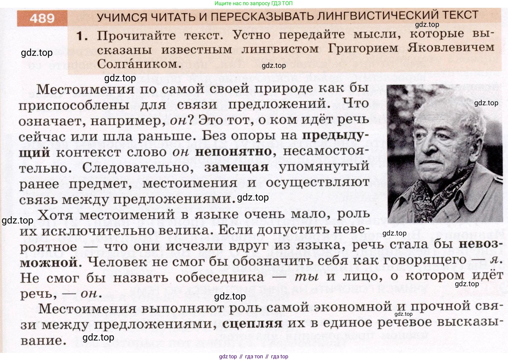 Русский язык, 6 класс Учебник, авторы: Разумовская Маргарита Михайловна, Львова Светлана Ивановна, Капинос Валентина Ивановна, Львов Валентин Витальевич, Соловейчик Марина Сергеевна, Сергеева Наталья Николаевна, Тронина Татьяна Сергеевна, издательство Просвещение, Москва, 2023, белого цвета, Часть 2, страница 35, номер 489, Условие (2022)