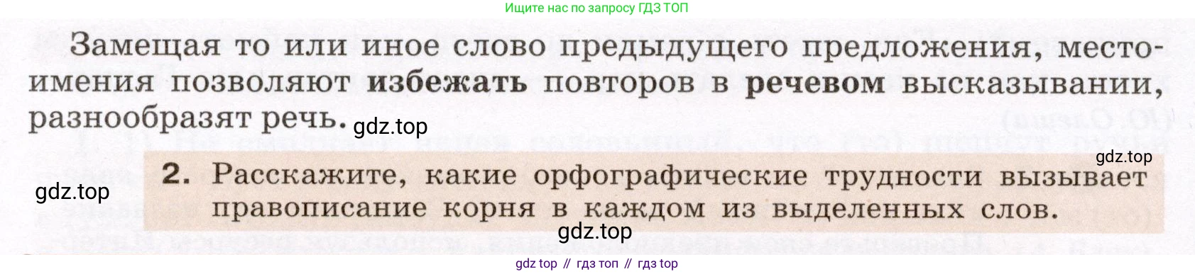 Русский язык, 6 класс Учебник, авторы: Разумовская Маргарита Михайловна, Львова Светлана Ивановна, Капинос Валентина Ивановна, Львов Валентин Витальевич, Соловейчик Марина Сергеевна, Сергеева Наталья Николаевна, Тронина Татьяна Сергеевна, издательство Просвещение, Москва, 2023, белого цвета, Часть 2, страница 35, номер 489, Условие (2022) (продолжение 2)