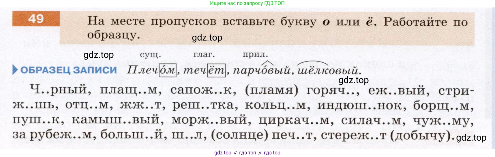 Русский язык, 6 класс Учебник, авторы: Разумовская Маргарита Михайловна, Львова Светлана Ивановна, Капинос Валентина Ивановна, Львов Валентин Витальевич, Соловейчик Марина Сергеевна, Сергеева Наталья Николаевна, Тронина Татьяна Сергеевна, издательство Просвещение, Москва, 2023, белого цвета, Часть 1, страница 25, номер 49, Условие (2022)