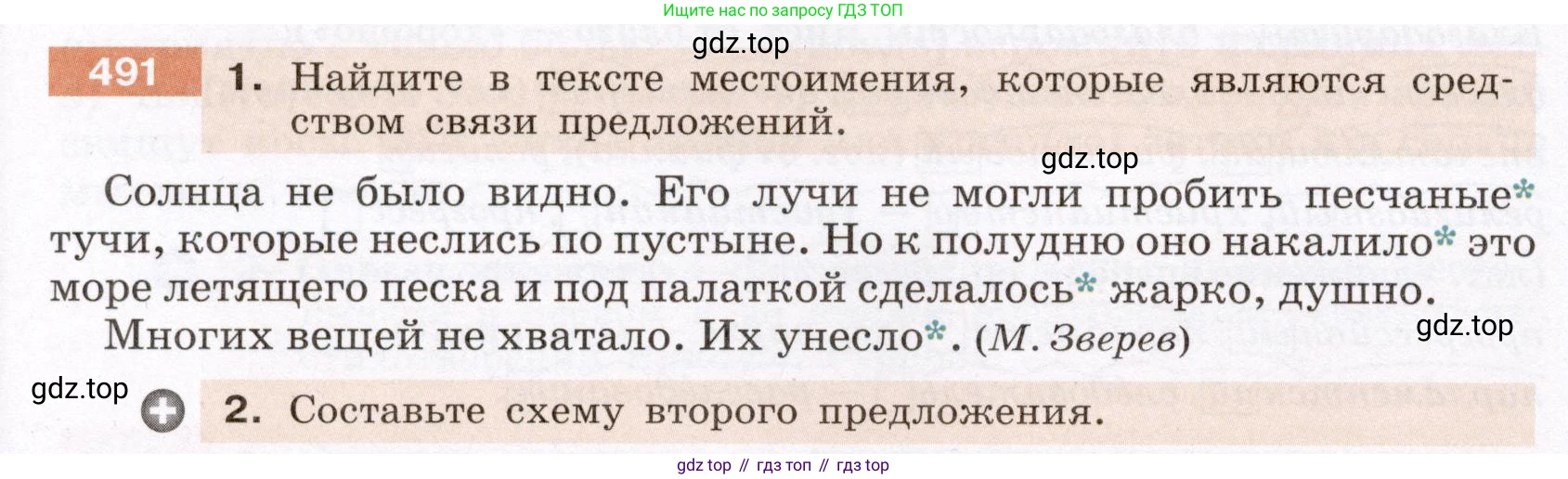 Русский язык, 6 класс Учебник, авторы: Разумовская Маргарита Михайловна, Львова Светлана Ивановна, Капинос Валентина Ивановна, Львов Валентин Витальевич, Соловейчик Марина Сергеевна, Сергеева Наталья Николаевна, Тронина Татьяна Сергеевна, издательство Просвещение, Москва, 2023, белого цвета, Часть 2, страница 36, номер 491, Условие (2022)