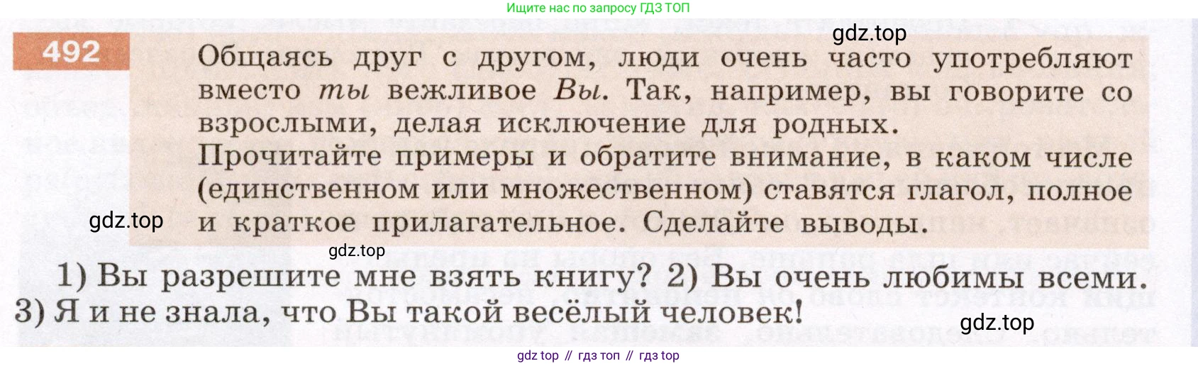 Русский язык, 6 класс Учебник, авторы: Разумовская Маргарита Михайловна, Львова Светлана Ивановна, Капинос Валентина Ивановна, Львов Валентин Витальевич, Соловейчик Марина Сергеевна, Сергеева Наталья Николаевна, Тронина Татьяна Сергеевна, издательство Просвещение, Москва, 2023, белого цвета, Часть 2, страница 37, номер 492, Условие (2022)