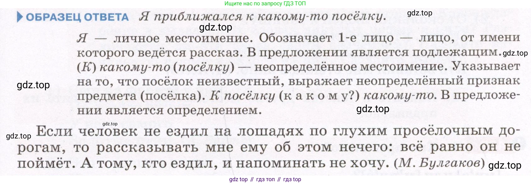 Русский язык, 6 класс Учебник, авторы: Разумовская Маргарита Михайловна, Львова Светлана Ивановна, Капинос Валентина Ивановна, Львов Валентин Витальевич, Соловейчик Марина Сергеевна, Сергеева Наталья Николаевна, Тронина Татьяна Сергеевна, издательство Просвещение, Москва, 2023, белого цвета, Часть 2, страница 38, номер 494, Условие (2022) (продолжение 2)