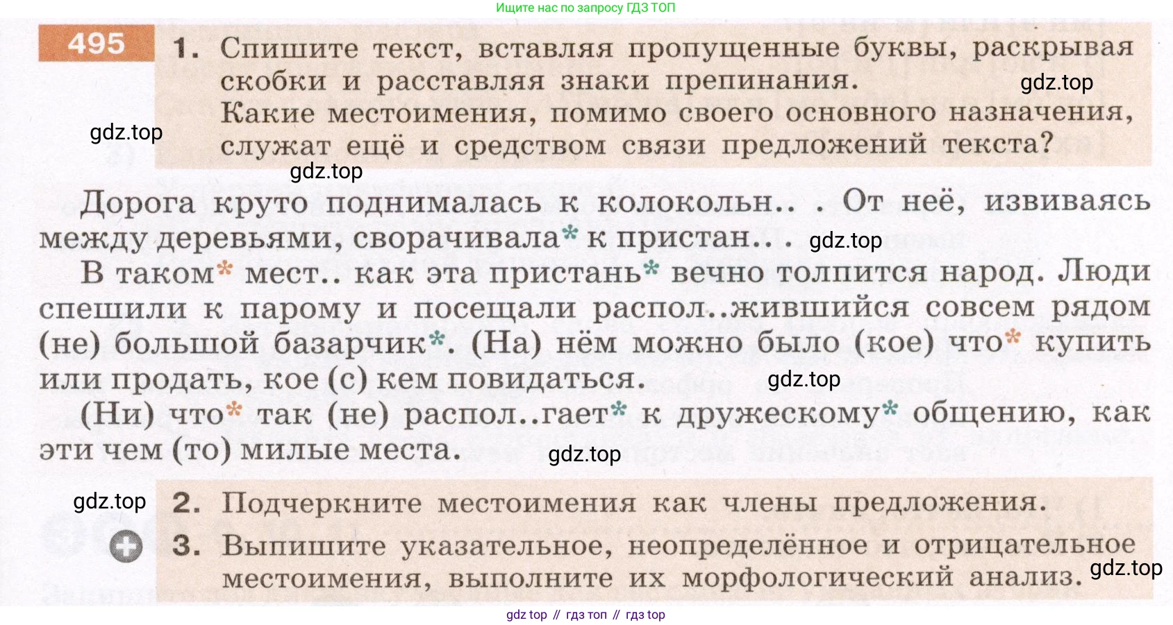 Русский язык, 6 класс Учебник, авторы: Разумовская Маргарита Михайловна, Львова Светлана Ивановна, Капинос Валентина Ивановна, Львов Валентин Витальевич, Соловейчик Марина Сергеевна, Сергеева Наталья Николаевна, Тронина Татьяна Сергеевна, издательство Просвещение, Москва, 2023, белого цвета, Часть 2, страница 39, номер 495, Условие (2022)