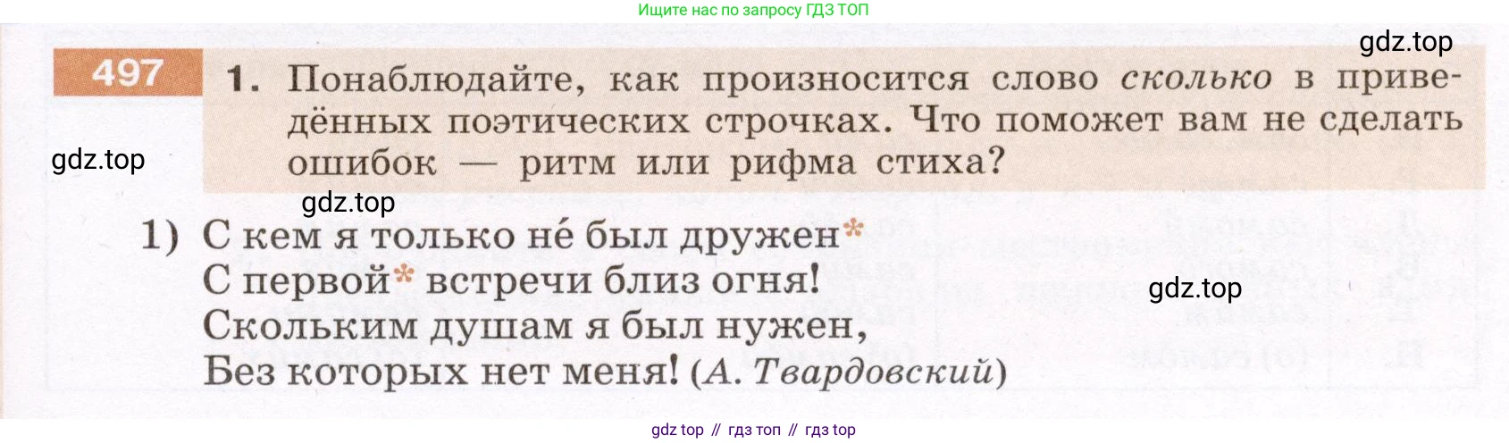 Русский язык, 6 класс Учебник, авторы: Разумовская Маргарита Михайловна, Львова Светлана Ивановна, Капинос Валентина Ивановна, Львов Валентин Витальевич, Соловейчик Марина Сергеевна, Сергеева Наталья Николаевна, Тронина Татьяна Сергеевна, издательство Просвещение, Москва, 2023, белого цвета, Часть 2, страница 39, номер 497, Условие (2022)
