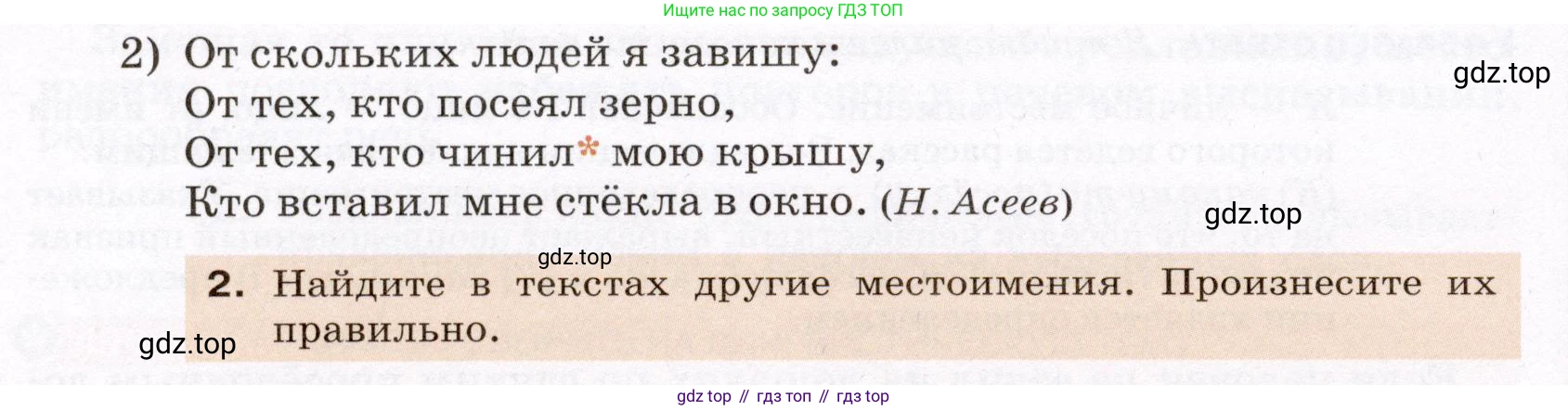 Русский язык, 6 класс Учебник, авторы: Разумовская Маргарита Михайловна, Львова Светлана Ивановна, Капинос Валентина Ивановна, Львов Валентин Витальевич, Соловейчик Марина Сергеевна, Сергеева Наталья Николаевна, Тронина Татьяна Сергеевна, издательство Просвещение, Москва, 2023, белого цвета, Часть 2, страница 39, номер 497, Условие (2022) (продолжение 2)