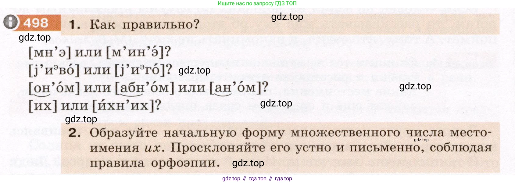Русский язык, 6 класс Учебник, авторы: Разумовская Маргарита Михайловна, Львова Светлана Ивановна, Капинос Валентина Ивановна, Львов Валентин Витальевич, Соловейчик Марина Сергеевна, Сергеева Наталья Николаевна, Тронина Татьяна Сергеевна, издательство Просвещение, Москва, 2023, белого цвета, Часть 2, страница 39, номер 498, Условие (2022)
