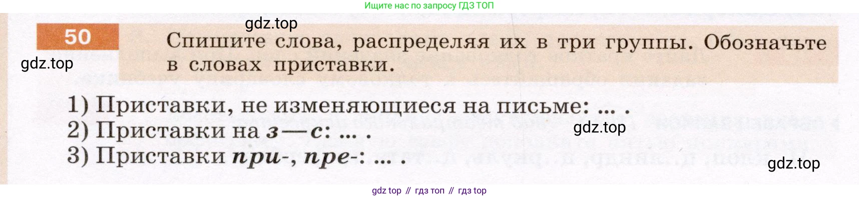 Русский язык, 6 класс Учебник, авторы: Разумовская Маргарита Михайловна, Львова Светлана Ивановна, Капинос Валентина Ивановна, Львов Валентин Витальевич, Соловейчик Марина Сергеевна, Сергеева Наталья Николаевна, Тронина Татьяна Сергеевна, издательство Просвещение, Москва, 2023, белого цвета, Часть 1, страница 25, номер 50, Условие (2022)