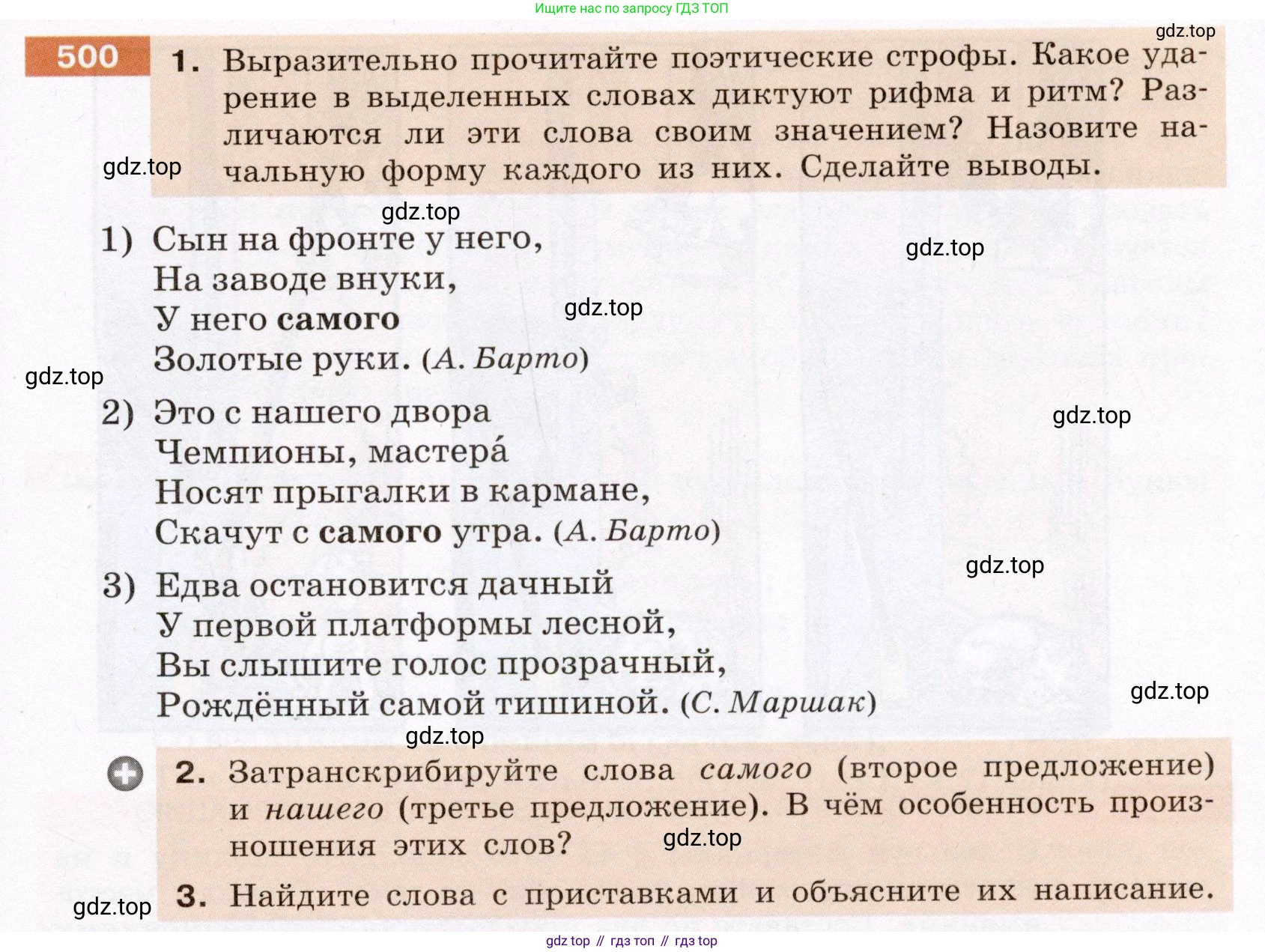 Русский язык, 6 класс Учебник, авторы: Разумовская Маргарита Михайловна, Львова Светлана Ивановна, Капинос Валентина Ивановна, Львов Валентин Витальевич, Соловейчик Марина Сергеевна, Сергеева Наталья Николаевна, Тронина Татьяна Сергеевна, издательство Просвещение, Москва, 2023, белого цвета, Часть 2, страница 40, номер 500, Условие (2022)
