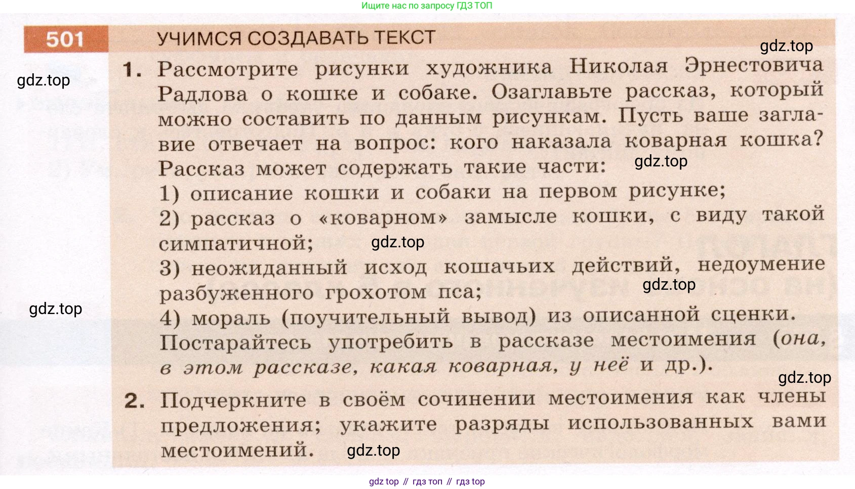 Русский язык, 6 класс Учебник, авторы: Разумовская Маргарита Михайловна, Львова Светлана Ивановна, Капинос Валентина Ивановна, Львов Валентин Витальевич, Соловейчик Марина Сергеевна, Сергеева Наталья Николаевна, Тронина Татьяна Сергеевна, издательство Просвещение, Москва, 2023, белого цвета, Часть 2, страница 40, номер 501, Условие (2022)