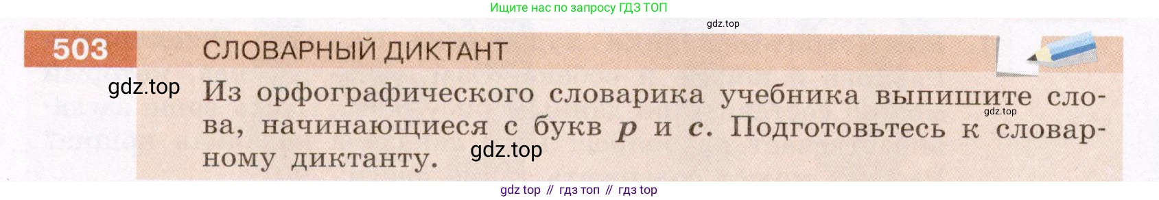 Русский язык, 6 класс Учебник, авторы: Разумовская Маргарита Михайловна, Львова Светлана Ивановна, Капинос Валентина Ивановна, Львов Валентин Витальевич, Соловейчик Марина Сергеевна, Сергеева Наталья Николаевна, Тронина Татьяна Сергеевна, издательство Просвещение, Москва, 2023, белого цвета, Часть 2, страница 41, номер 503, Условие (2022)