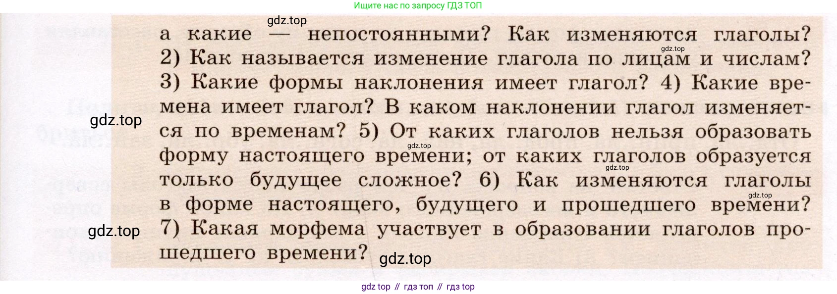 Русский язык, 6 класс Учебник, авторы: Разумовская Маргарита Михайловна, Львова Светлана Ивановна, Капинос Валентина Ивановна, Львов Валентин Витальевич, Соловейчик Марина Сергеевна, Сергеева Наталья Николаевна, Тронина Татьяна Сергеевна, издательство Просвещение, Москва, 2023, белого цвета, Часть 2, страница 41, номер 504, Условие (2022) (продолжение 2)