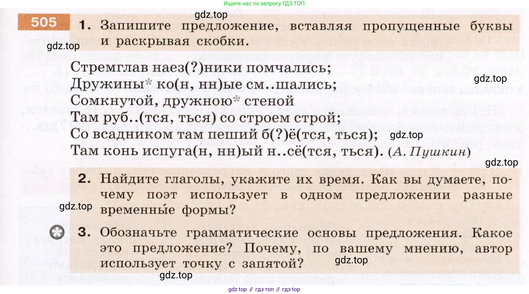 Русский язык, 6 класс Учебник, авторы: Разумовская Маргарита Михайловна, Львова Светлана Ивановна, Капинос Валентина Ивановна, Львов Валентин Витальевич, Соловейчик Марина Сергеевна, Сергеева Наталья Николаевна, Тронина Татьяна Сергеевна, издательство Просвещение, Москва, 2023, белого цвета, Часть 2, страница 42, номер 505, Условие (2022)
