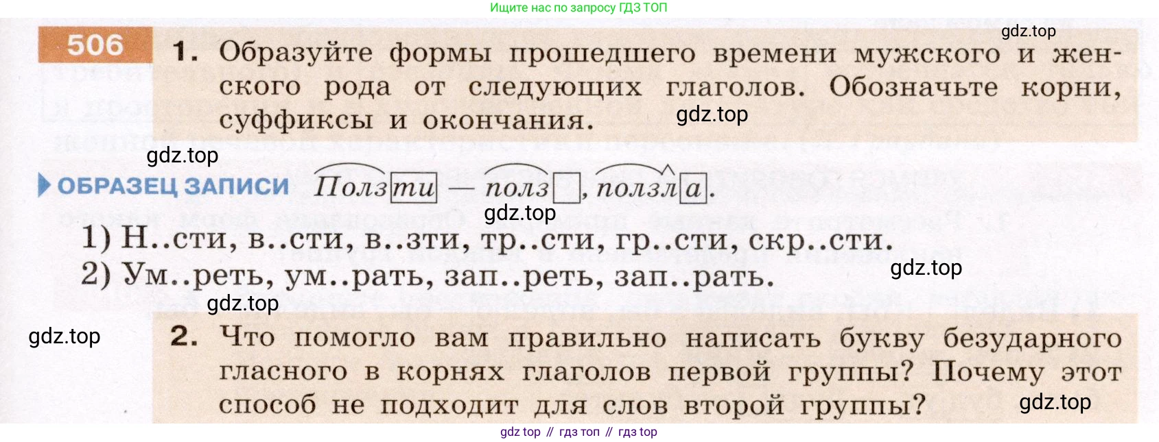 Русский язык, 6 класс Учебник, авторы: Разумовская Маргарита Михайловна, Львова Светлана Ивановна, Капинос Валентина Ивановна, Львов Валентин Витальевич, Соловейчик Марина Сергеевна, Сергеева Наталья Николаевна, Тронина Татьяна Сергеевна, издательство Просвещение, Москва, 2023, белого цвета, Часть 2, страница 42, номер 506, Условие (2022)