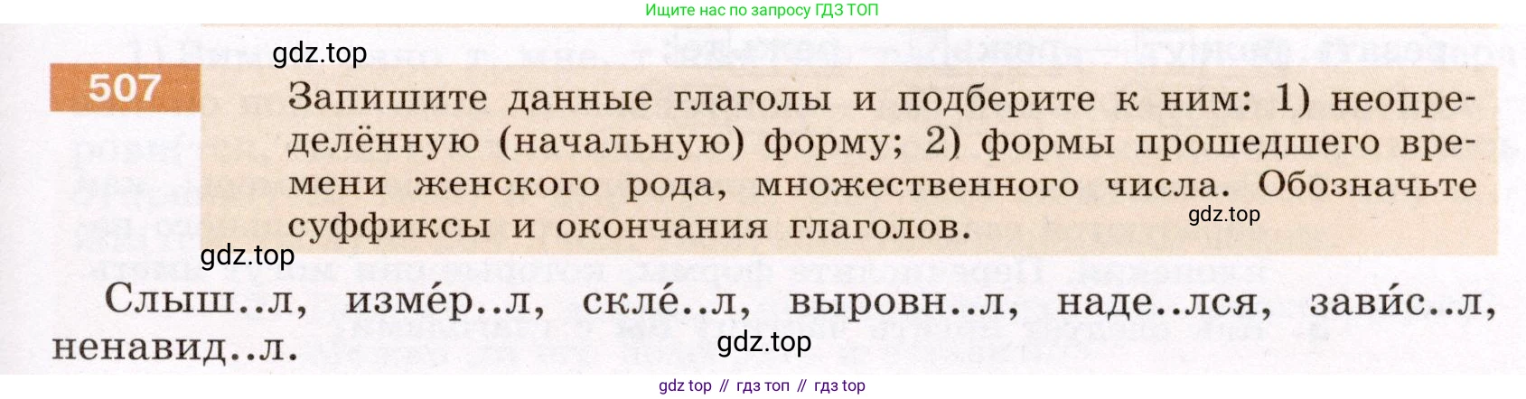 Русский язык, 6 класс Учебник, авторы: Разумовская Маргарита Михайловна, Львова Светлана Ивановна, Капинос Валентина Ивановна, Львов Валентин Витальевич, Соловейчик Марина Сергеевна, Сергеева Наталья Николаевна, Тронина Татьяна Сергеевна, издательство Просвещение, Москва, 2023, белого цвета, Часть 2, страница 42, номер 507, Условие (2022)