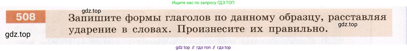 Русский язык, 6 класс Учебник, авторы: Разумовская Маргарита Михайловна, Львова Светлана Ивановна, Капинос Валентина Ивановна, Львов Валентин Витальевич, Соловейчик Марина Сергеевна, Сергеева Наталья Николаевна, Тронина Татьяна Сергеевна, издательство Просвещение, Москва, 2023, белого цвета, Часть 2, страница 43, номер 508, Условие (2022)