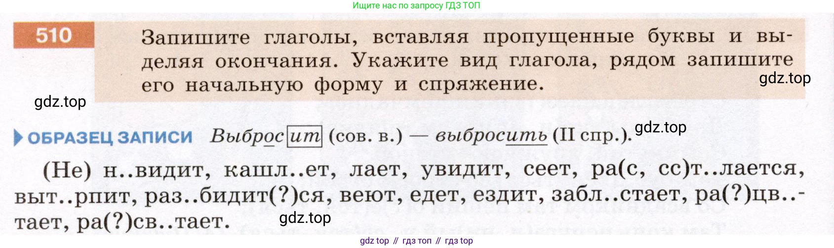 Русский язык, 6 класс Учебник, авторы: Разумовская Маргарита Михайловна, Львова Светлана Ивановна, Капинос Валентина Ивановна, Львов Валентин Витальевич, Соловейчик Марина Сергеевна, Сергеева Наталья Николаевна, Тронина Татьяна Сергеевна, издательство Просвещение, Москва, 2023, белого цвета, Часть 2, страница 44, номер 510, Условие (2022)