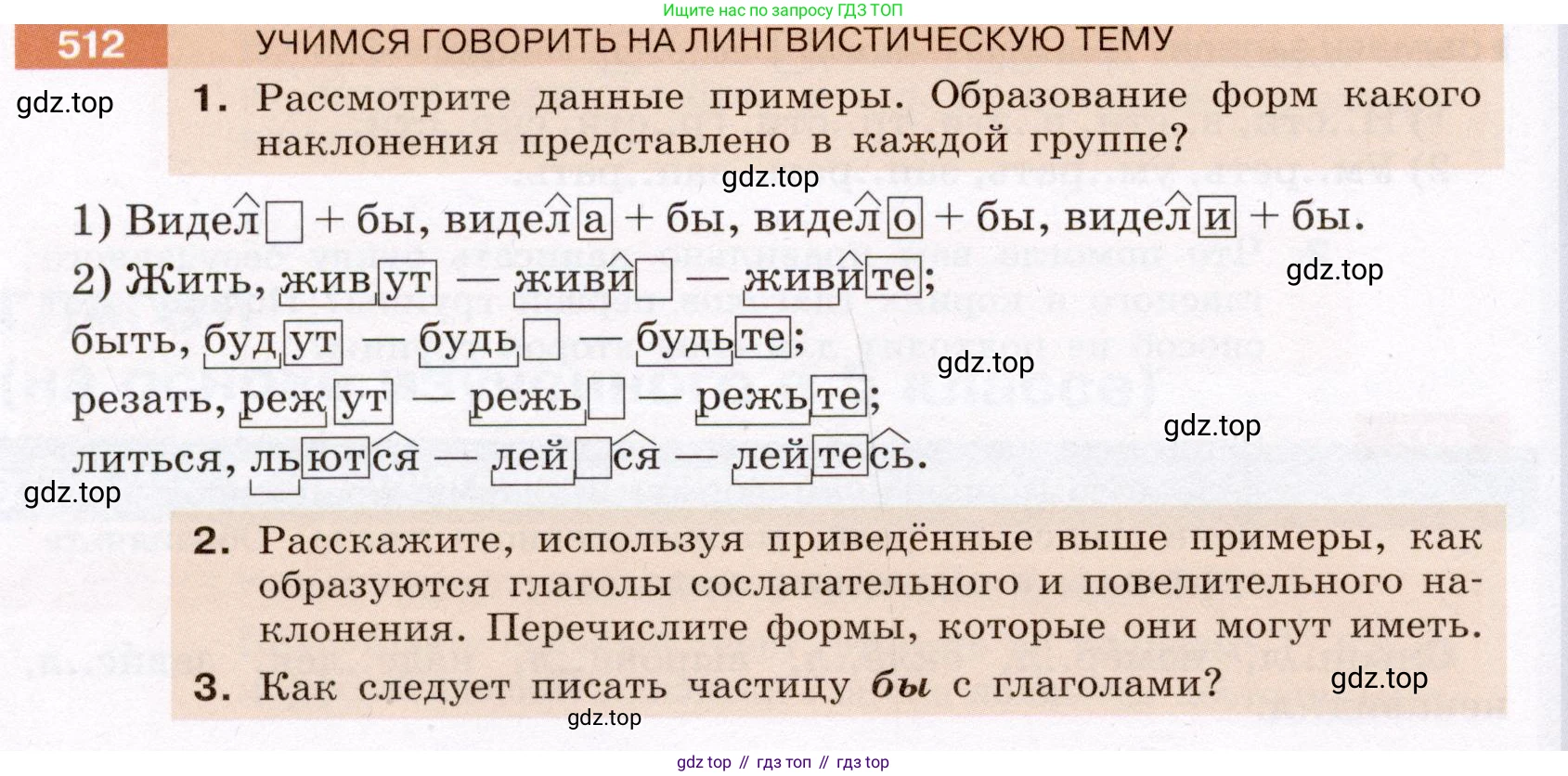 Русский язык, 6 класс Учебник, авторы: Разумовская Маргарита Михайловна, Львова Светлана Ивановна, Капинос Валентина Ивановна, Львов Валентин Витальевич, Соловейчик Марина Сергеевна, Сергеева Наталья Николаевна, Тронина Татьяна Сергеевна, издательство Просвещение, Москва, 2023, белого цвета, Часть 2, страница 45, номер 512, Условие (2022)